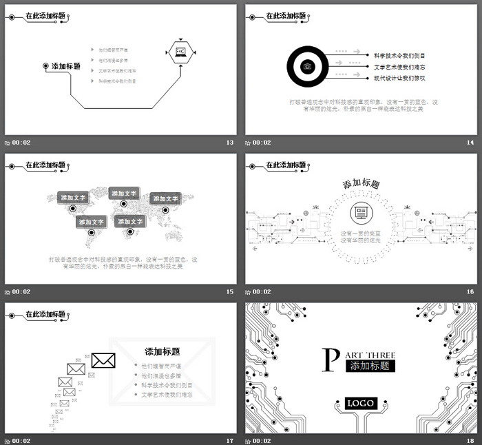 黑白簡潔電子線路PPT模板