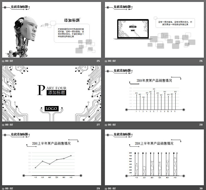 黑白簡潔電子線路PPT模板