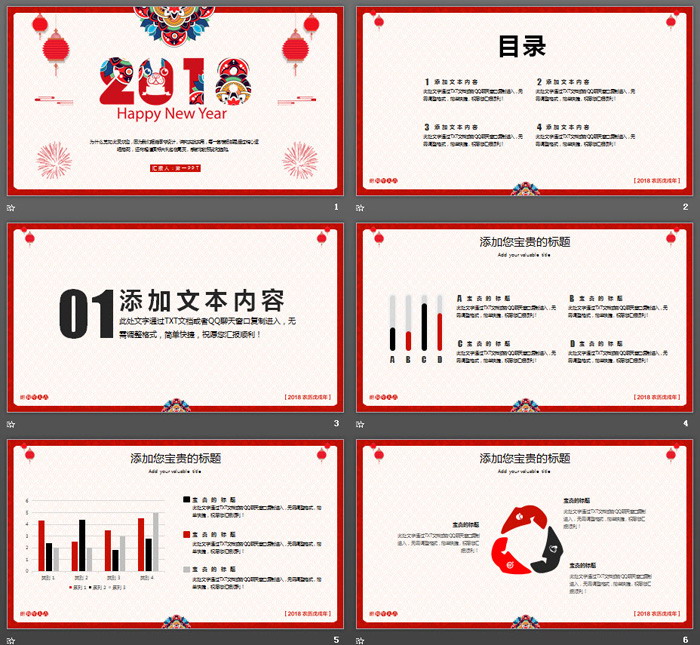 紅色中國元素新年P(guān)PT模板