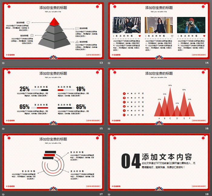紅色中國元素新年P(guān)PT模板