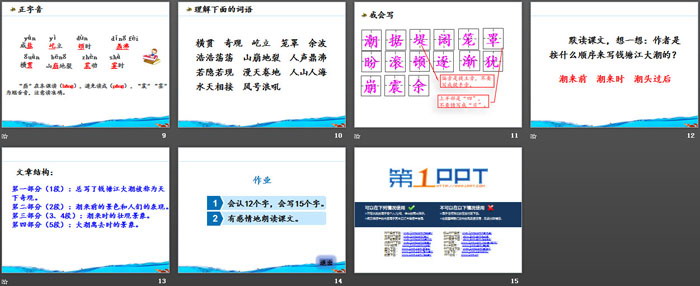 《觀潮》第一課時(shí)PPT課件