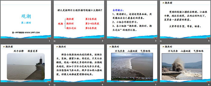 《觀潮》第二課時(shí)PPT課件