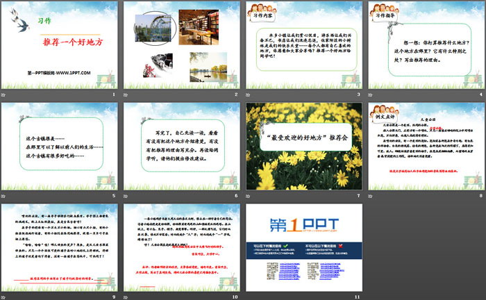 《推薦一個好地方》PPT