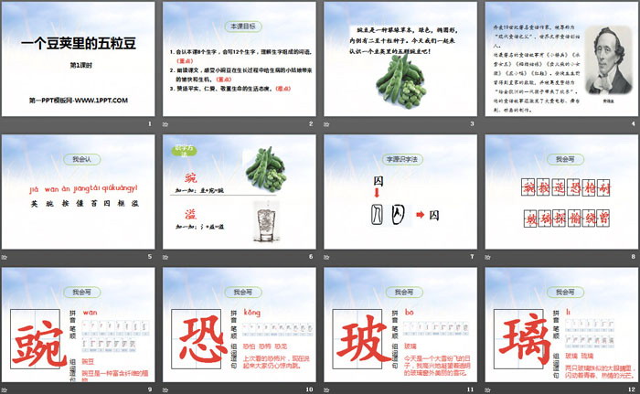 《一個(gè)豆莢里的五粒豆》PPT