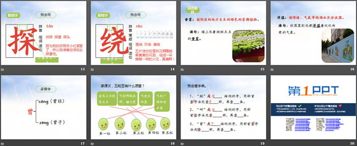 《一個(gè)豆莢里的五粒豆》PPT