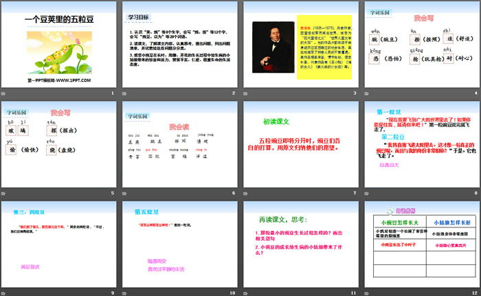 《一個(gè)豆莢里的五粒豆》PPT教學(xué)課件