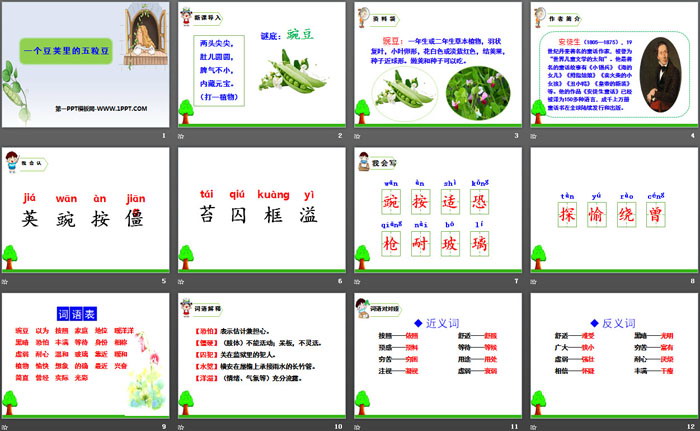 《一個豆莢里的五粒豆》PPT課件下載