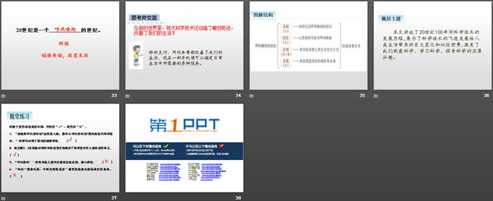 《呼風(fēng)喚雨的世紀(jì)》PPT下載