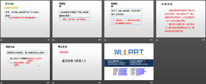 《爬山虎的腳》第二課時PPT課件