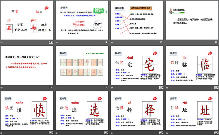 《蟋蟀的住宅》第一課時(shí)PPT