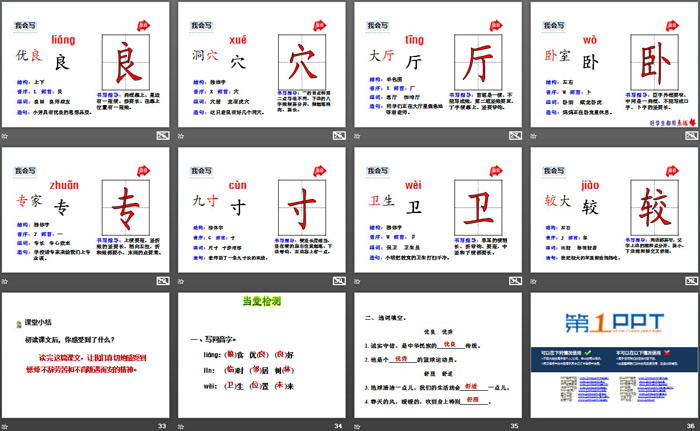 《蟋蟀的住宅》第一課時(shí)PPT