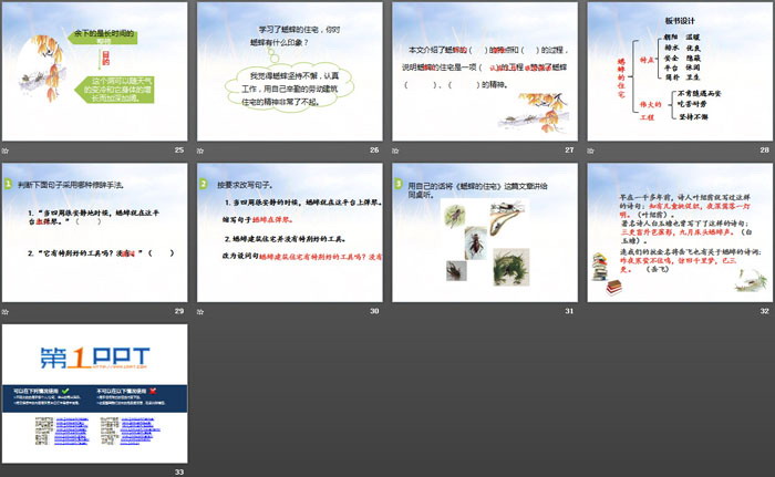 《蟋蟀的住宅》第二課時PPT課件