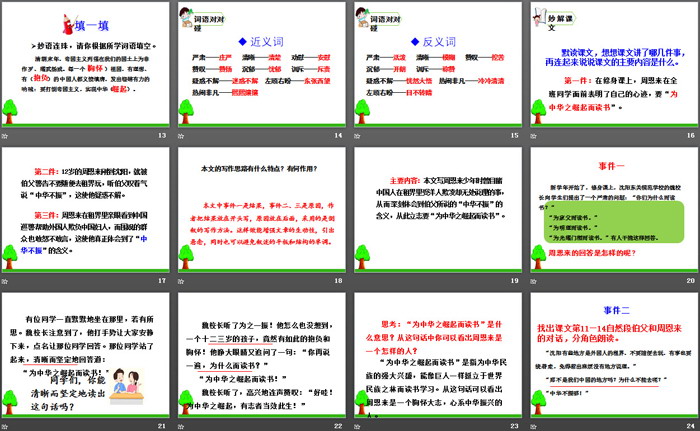 《為中華之崛起而讀書》PPT免費課件