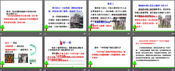 《為中華之崛起而讀書》PPT免費課件