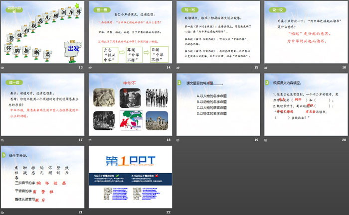 《為中華之崛起而讀書》第一課時PPT