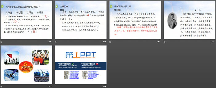 《為中華之崛起而讀書》第二課時(shí)PPT