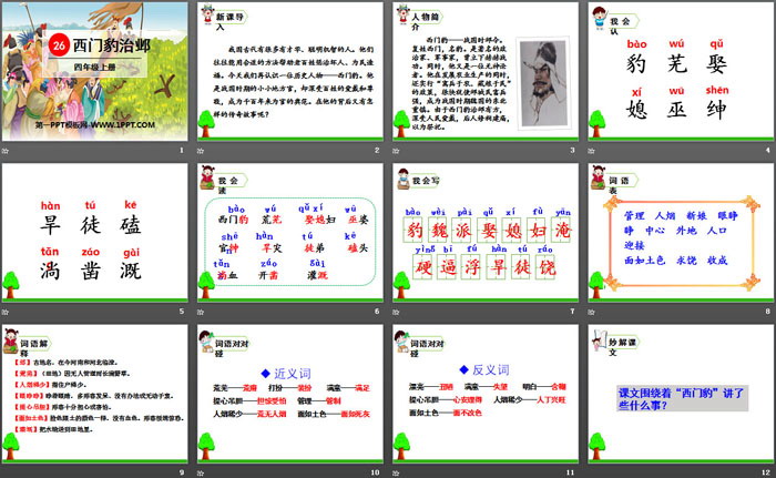 《西門豹治鄴》PPT