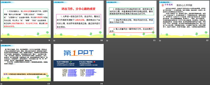 《我的心兒怦怦跳》PPT課件