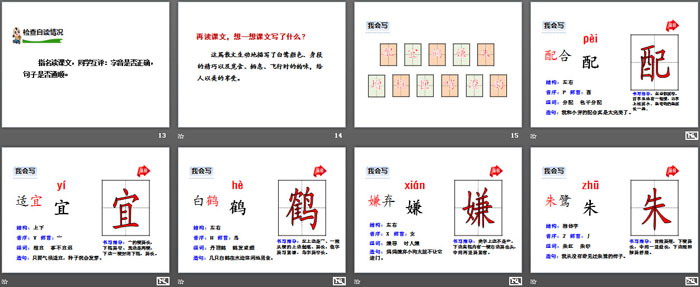 《白鷺》第一課時PPT