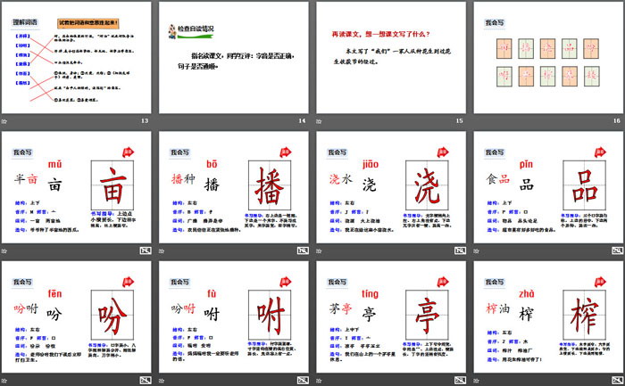 《落花生》第一課時(shí)PPT