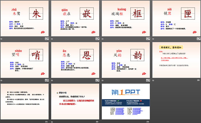 《白鷺》PPT教學(xué)課件