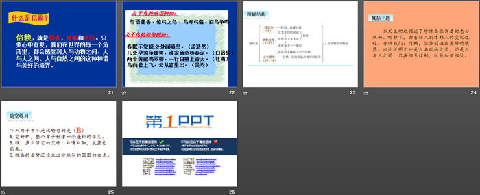 《珍珠鳥》PPT免費課件