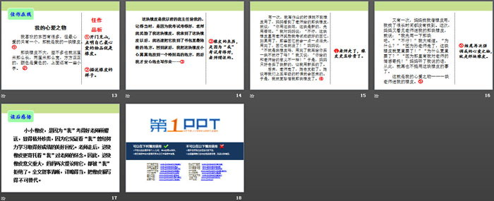 《我的心愛之物》PPT