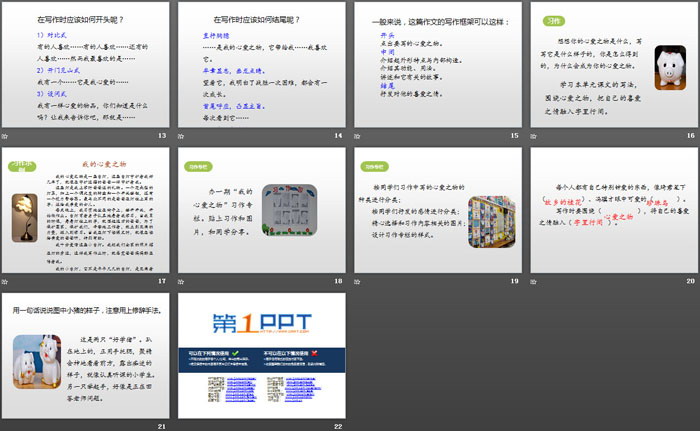 《我的心愛之物》PPT課件