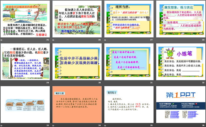 《搭石》PPT