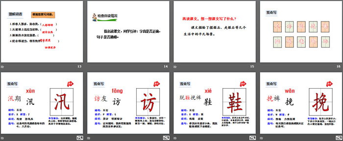 《搭石》PPT課件