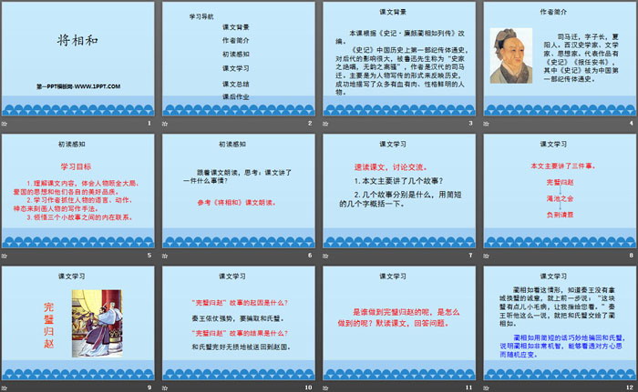 《將相和》PPT