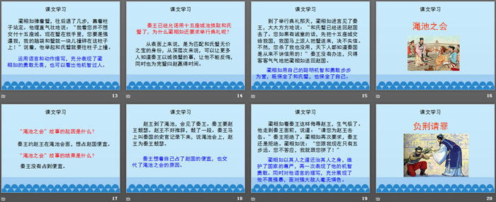 《將相和》PPT