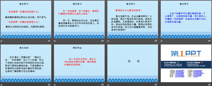 《將相和》PPT