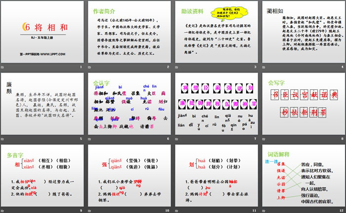 《將相和》PPT下載