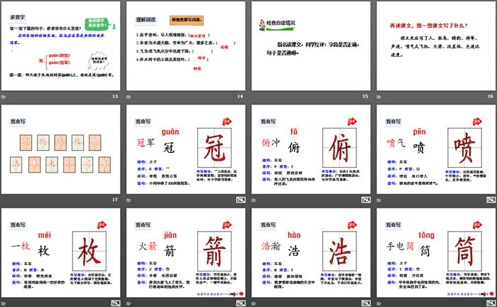 《什么比獵豹的速度更快》PPT課件