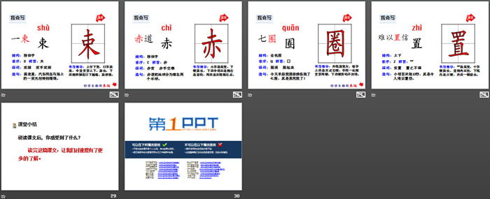 《什么比獵豹的速度更快》PPT課件