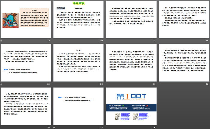 《什么比獵豹的速度更快》PPT下載