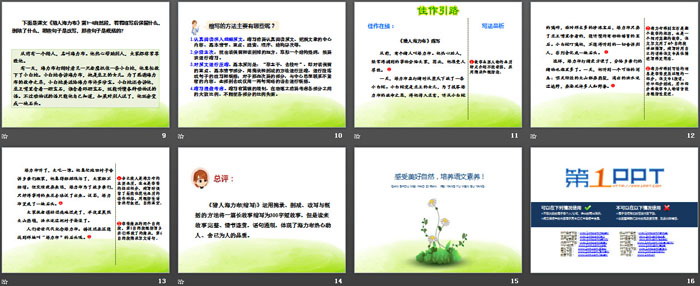 《縮寫故事》PPT