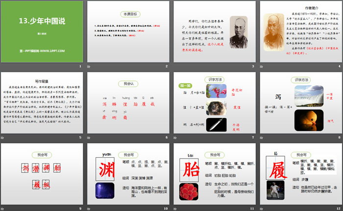 《少年中國(guó)說》第一課時(shí)PPT