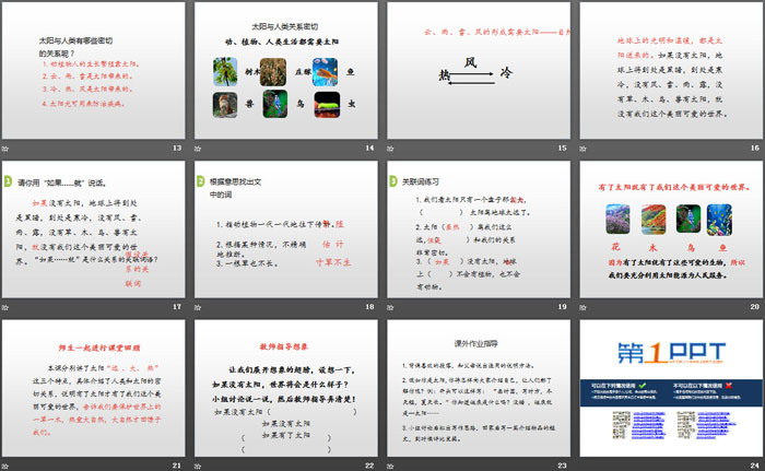 《太陽》第二課時(shí)PPT