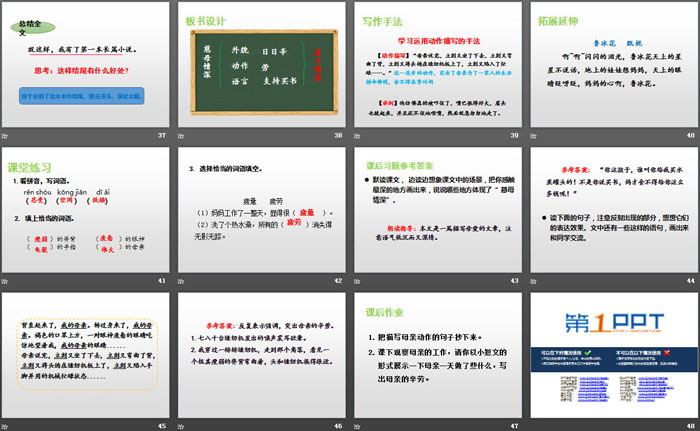 《慈母情深》PPT教學(xué)課件