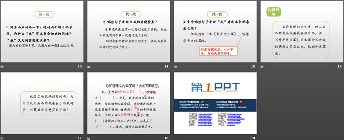 《慈母情深》第一課時(shí)PPT