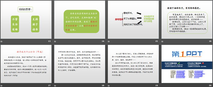 《慈母情深》第二課時(shí)PPT