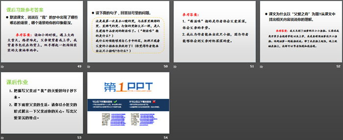 《父爱之舟》PPT