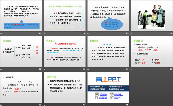 《“精彩極了”和“糟糕透了”》PPT下載