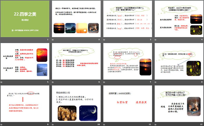 《四季之美》第二課時(shí)PPT