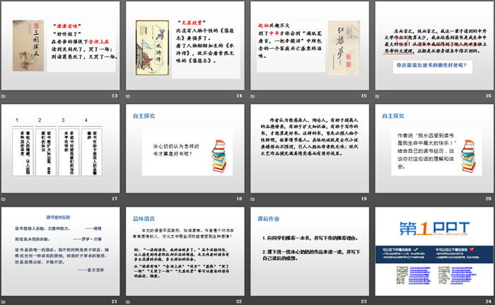 《憶讀書》PPT