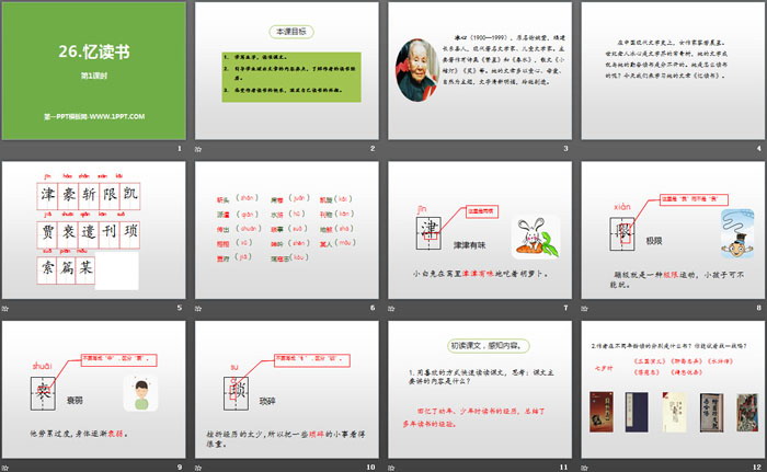 《憶讀書》第一課時(shí)PPT課件