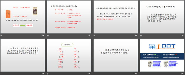 《憶讀書》第一課時(shí)PPT課件