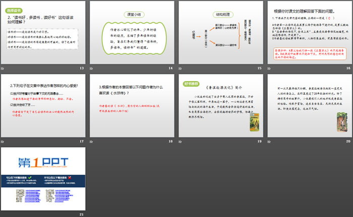 《憶讀書》第二課時PPT課件